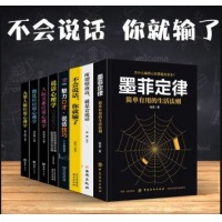 励志成功经典口才心理学书籍大全集8册