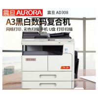 震旦 AURORA AD308黑白多功能复合机网络打印彩色扫描