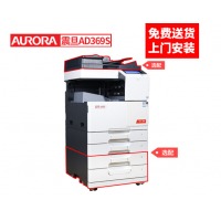 震旦（AURORA）震旦AD369S复印机A3黑白激光数码复合机打印机一体机