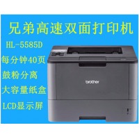 兄弟（brother） 兄弟HL-5585D高速自动双面打印黑白激光打印机