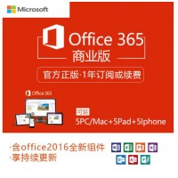 Office 365 Business 商业版