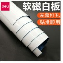 得力（deli） 8717 涂鸦教学磁性软白板