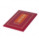 晨光(M&G)尊贤系列12K/230*157mm红色特种纸荣誉证书