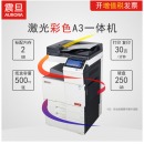 震旦打印机 ADC307数码彩色复合机扫描打印机多功能智能复合机