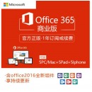 Office 365 Business 商业版