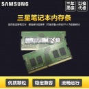 三星（SAMSUNG）台式机笔记本内存条4g8g16g 笔记本 DDR3L 1600 4G
