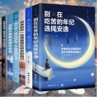 正版6册 励志书籍 将来的你你不努力谁也给不了你想要的生活 你只是看起来很努力 成功励志图书籍