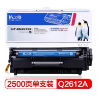 格之格 大容量硒鼓12A硒鼓适用hp q2612a 2612a墨盒 惠普1020 1005 1010 3050佳能2900 303打印机耗材