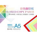 200张1包 彩色复印纸a5彩色打印纸A5彩纸80克 200张浅蓝色a5