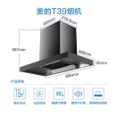 美的（Midea）家用18立方大吸力自清洗欧式抽油烟机