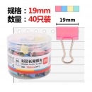 得力(deli)40只19mm彩色长尾票夹 5#金属票据夹燕尾夹铁夹子 8555