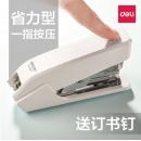 得力（deli）省力型订书机/装订器 单指轻松装订 搭配12#钉 办公文具用品 0467中号