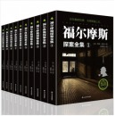 福尔摩斯探案集全集10册 小学生版 课外阅读书籍 三四五六年级课外书 逻辑思维训练 探案故事书