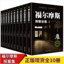 福尔摩斯探案集全集10册 小学生版 课外阅读书籍 三四五六年级课外书 逻辑思维训练 探案故事书