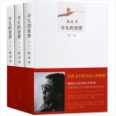 平凡的世界 三册全套软精装 原著路遥 矛盾文学奖作品 现当代文学经典励志小说 世界名著