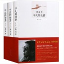 平凡的世界 三册全套软精装 原著路遥 矛盾文学奖作品 现当代文学经典励志小说 世界名著