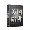 美国陷阱 弗雷德里克皮耶鲁齐著 2019年度非虚构期待之作 中信出版社图书 正版书籍