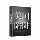 美国陷阱 弗雷德里克皮耶鲁齐著 2019年度非虚构期待之作 中信出版社图书 正版书籍