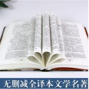 拿破仑传（精装名译 原版全译本 新版）