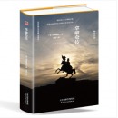 拿破仑传（精装名译 原版全译本 新版）