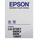 爱普生（Epson）LQ-680K2 黑色色带 C13S015555（适用LQ-680K2/675KT/690k）