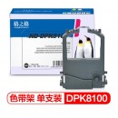 格之格DPK8100色带适用富士通DPK8100 8200 8300 8400 8500 8600打印机色带架 