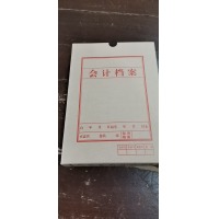 会计档案凭证盒 会计记账凭证封面