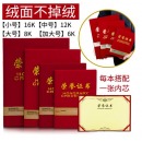 得力（deli） 绒面 荣誉证书 颁奖得奖获奖状外壳聘书 6K荣誉证书(295*210mm)7576 