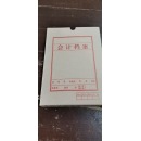 会计档案凭证盒 会计记账凭证封面
