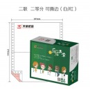 天章(TANGO)乐活天章一联二等分不撕边电脑打印纸 针式打印纸241-1-1/2(色序：全白 1000页/箱) 