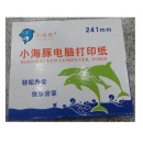 小海豚电脑打印纸单联 多联多层电脑打印纸 针式打印纸 办公用品 全页 单联 