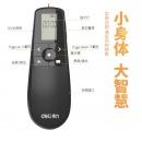 得力（deli）2804R 液晶显示可充电翻页笔/PPT课件翻页笔/激光翻页笔/无线演示器 红光