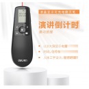 得力（deli）2804R 液晶显示可充电翻页笔/PPT课件翻页笔/激光翻页笔/无线演示器 红光