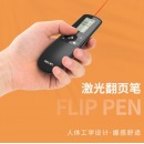 得力（deli）2804R 液晶显示可充电翻页笔/PPT课件翻页笔/激光翻页笔/无线演示器 红光