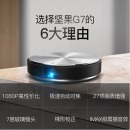 坚果（JMGO）G7微型家用智能3D投影仪无线WIFI迷你手机全高清1080P家庭影院办公宿舍投影机 坚果G7+3D眼镜+桌面支架