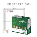 天章(TANGO)乐活天章二联二等分撕边电脑打印纸 彩色针式打印纸241-2-1/2S(色序：白红 1000页/箱) 