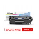 盈佳Q2612A 黑色硒鼓 适用惠普HP1010 1012 1015 1020 3050 M1005 M1319f佳能2900 3000