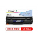盈佳CF283A硒鼓适用惠普MFP M125nw M126FN M127FN