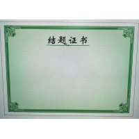 定制证书 结题证书 定制文字 100张/包