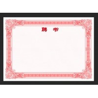 定制聘书 定制文字 100张/包