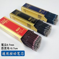 百灵鸟圆珠笔芯 按动黑色红色油笔蓝色替芯 0.7mm 圆珠笔芯