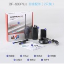 【2只装】宝锋（BAOFENG）999PLUS 商业大功率专业对讲机 无线调频手台