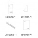 小米 米家对讲机1S 白色 超轻 超薄 支持蓝牙耳机 超长待机 户外酒店自驾游民用手台
