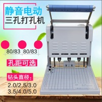 奇砚QY-40A电动三孔打孔机干部人事档案资料三孔打孔装订机银行文件法律文书科技工程资料归档三孔一线装订