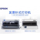 EPSON 615K2针式打印机 平推式针式打印机/打印宽度：82列/复写能力：3+1份/接口：USB2.0/打印厚度：0.53mm