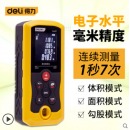 得力激光测距仪高精度红外线测量仪100米手持电子尺激光尺量房仪