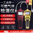 可燃气体检测仪天然气燃气检漏仪漏气检测仪测漏仪煤气泄漏报警器