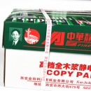 中华复印纸A5