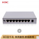 华三（H3C）Mini S8G-U 8口千兆非网管交换机