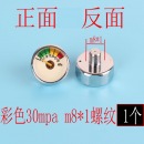 闪电客 小表_高压压力表_恒压阀夜光压力表_25mm_5103040mpa_气压表 30MPA彩色m8.1螺纹1个